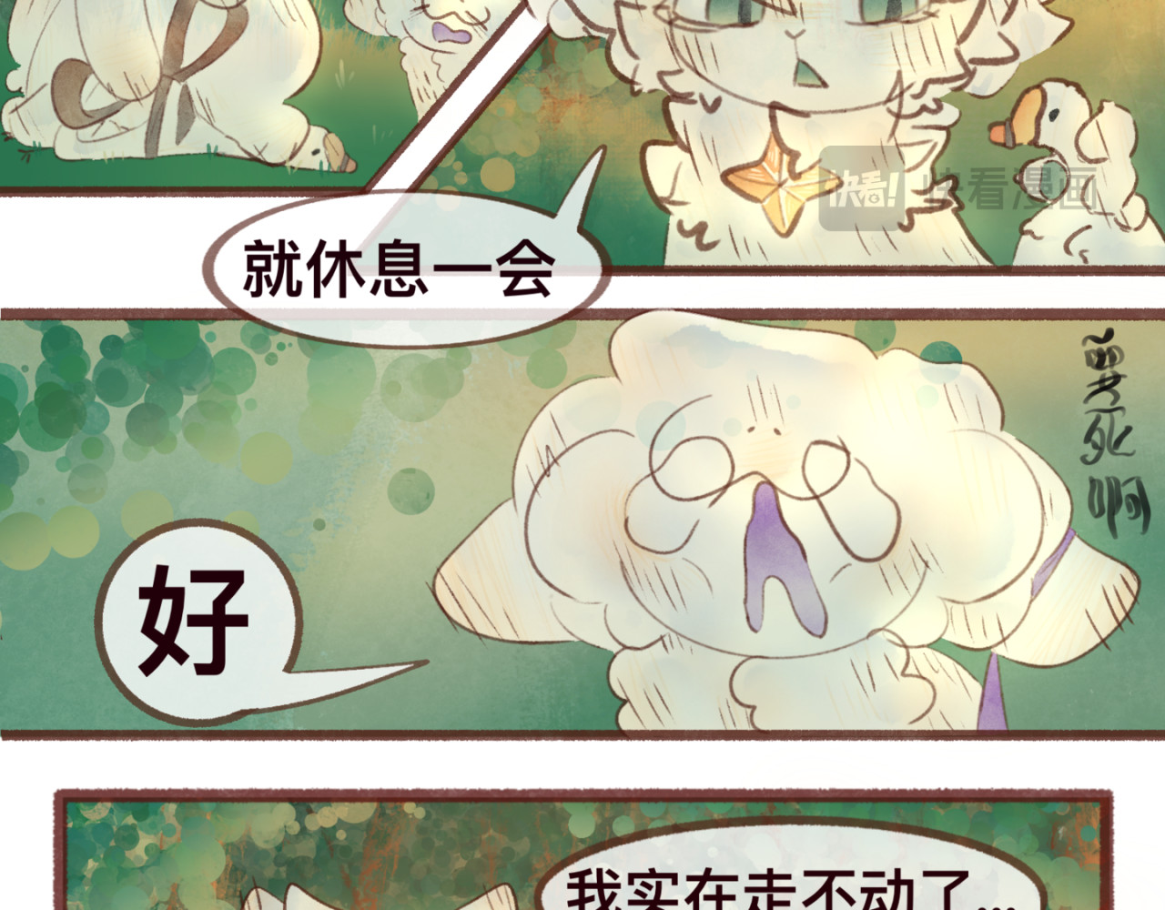  缘起  启程，往光明谷 第10页