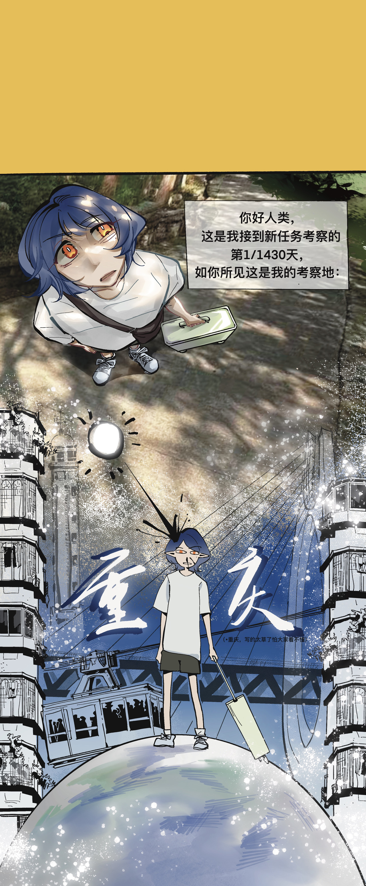 走吧 第一章第一篇 第2页