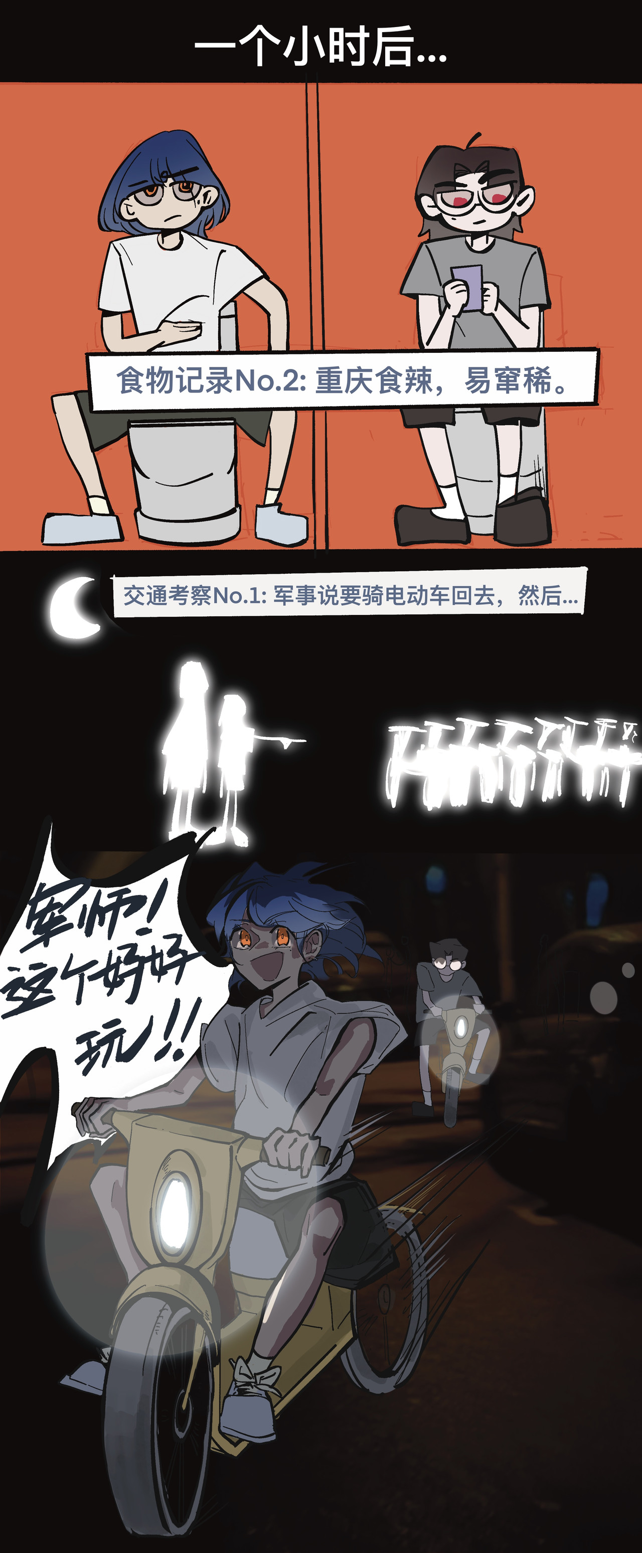 走吧 第一章第一篇 第11页