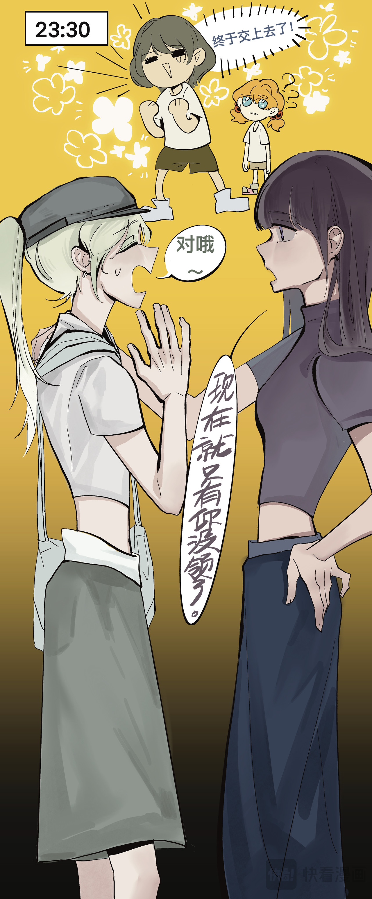 走吧 第一章第一篇 第17页