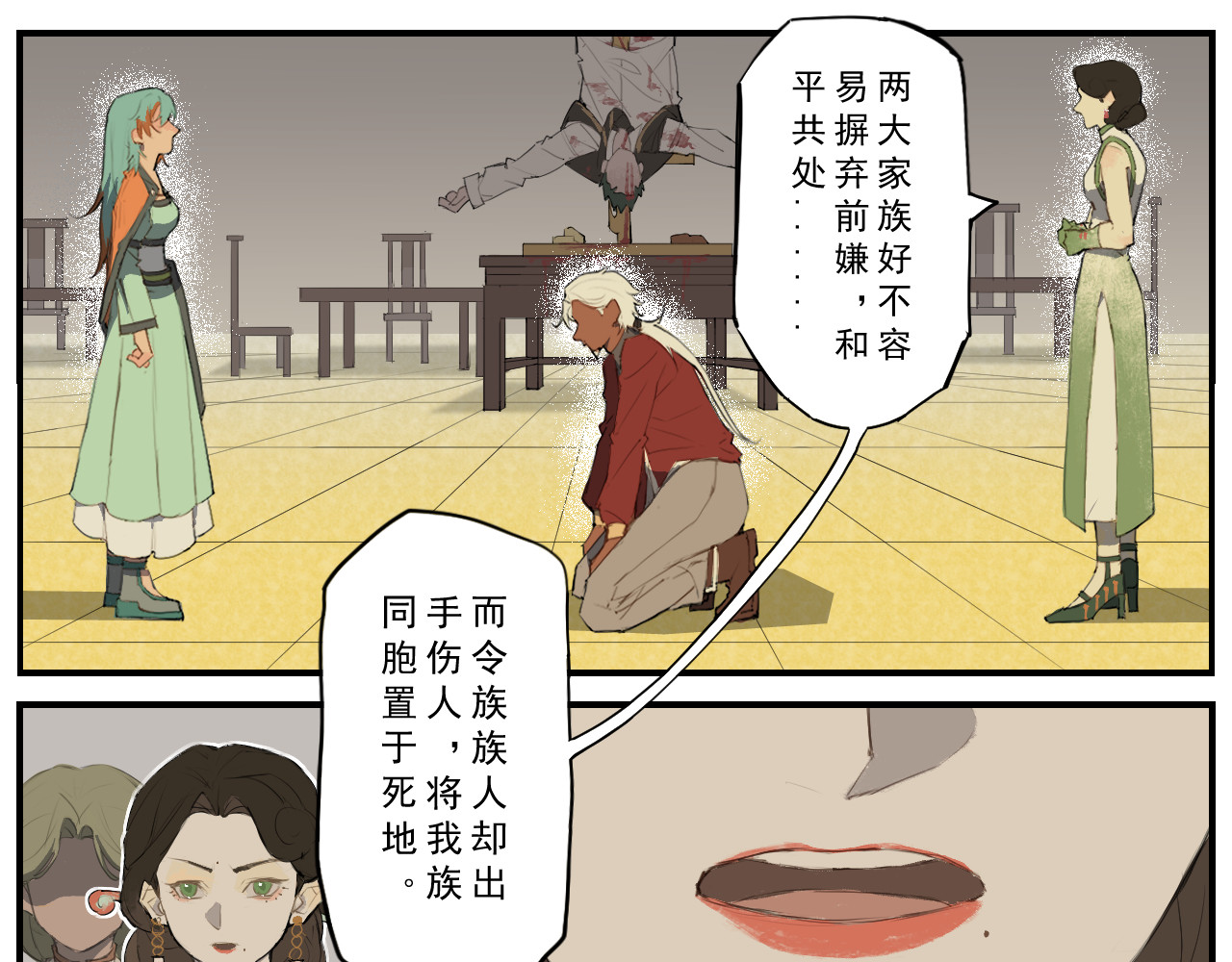 桃源境 第八幕  决裂 第3页