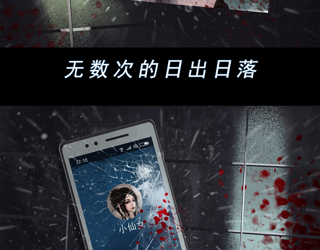 无以名状 第一集 1无以名的诞生 第24页