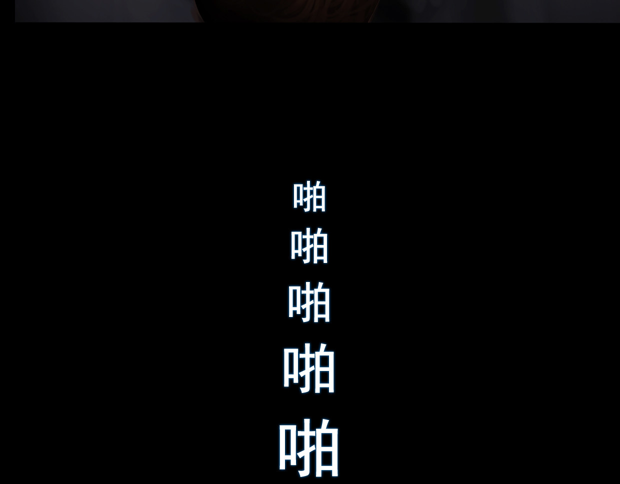 无以名状 第一集3再遇已是陌生人 第71页