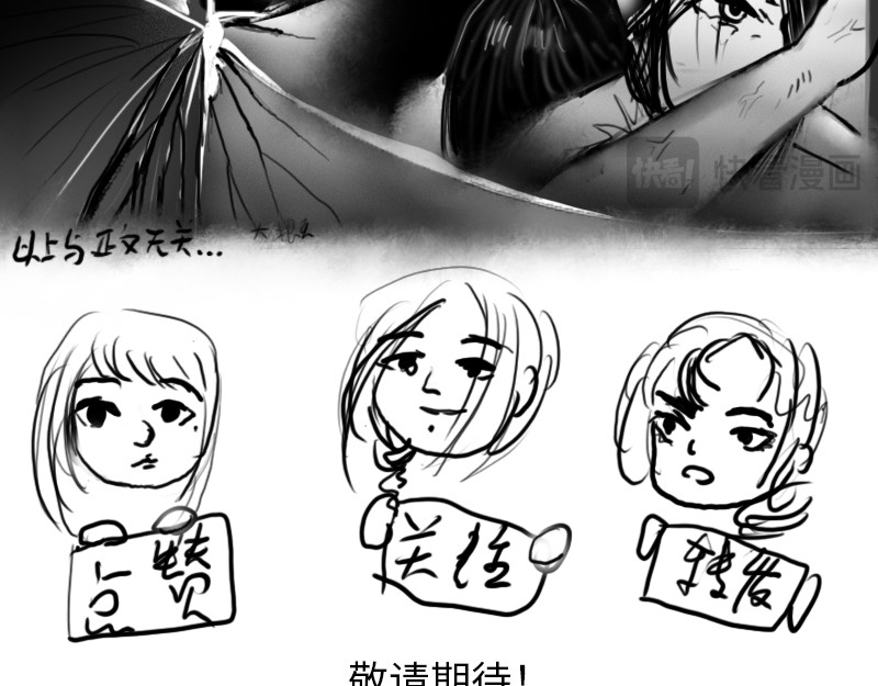 NPC怎么了！ 新生 第23页