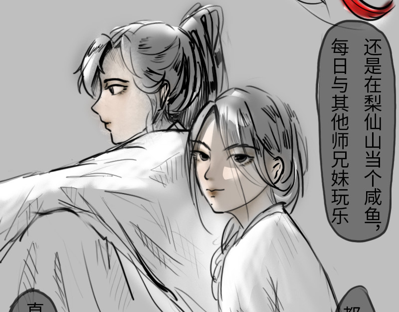 NPC怎么了！ 新生 第9页