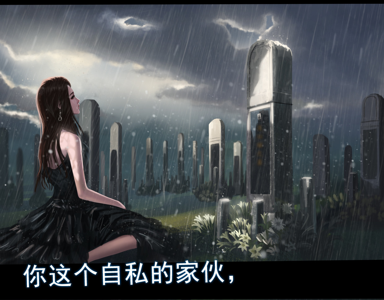 无以名状 第一集5 葬礼  第一次参加自己的葬礼，难免有些紧张 第13页