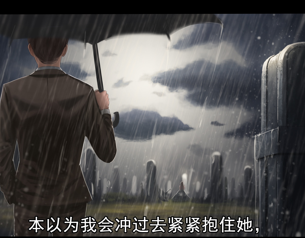 无以名状 第一集5 葬礼  第一次参加自己的葬礼，难免有些紧张 第16页