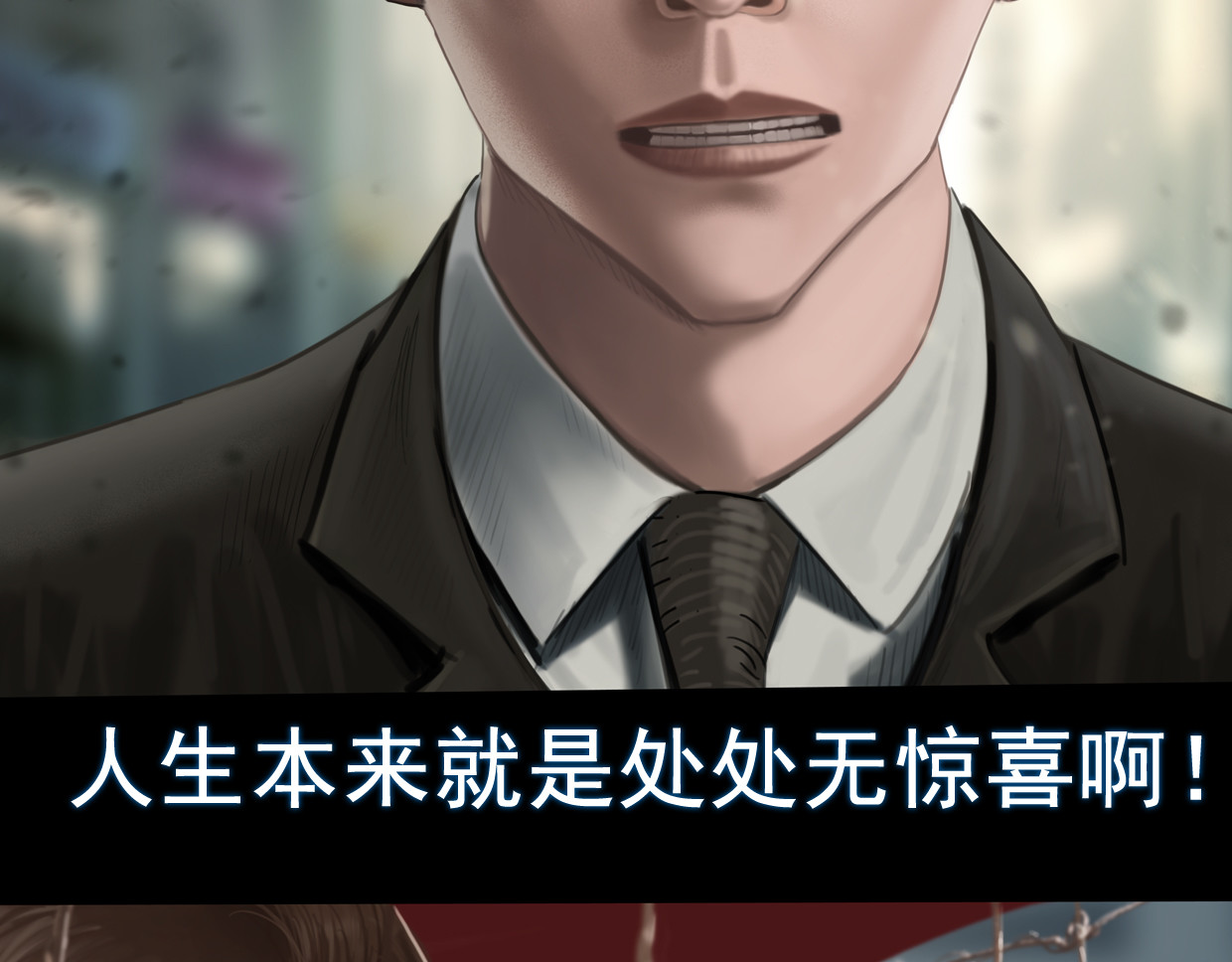 无以名状 第一集6 名字 第8页