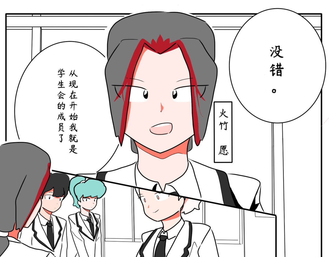 暗恋中… 学生会 第3页