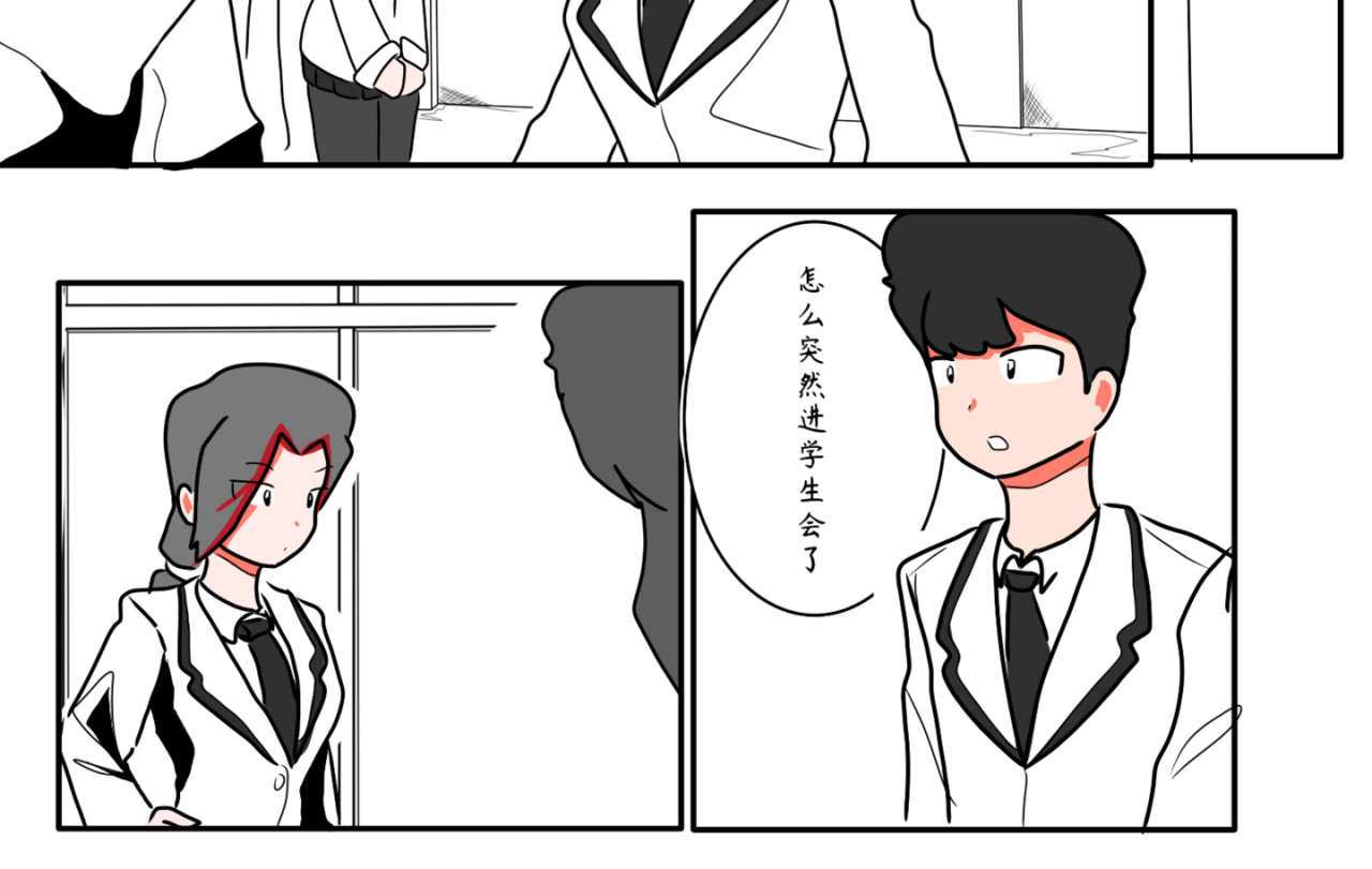 暗恋中… 学生会 第4页