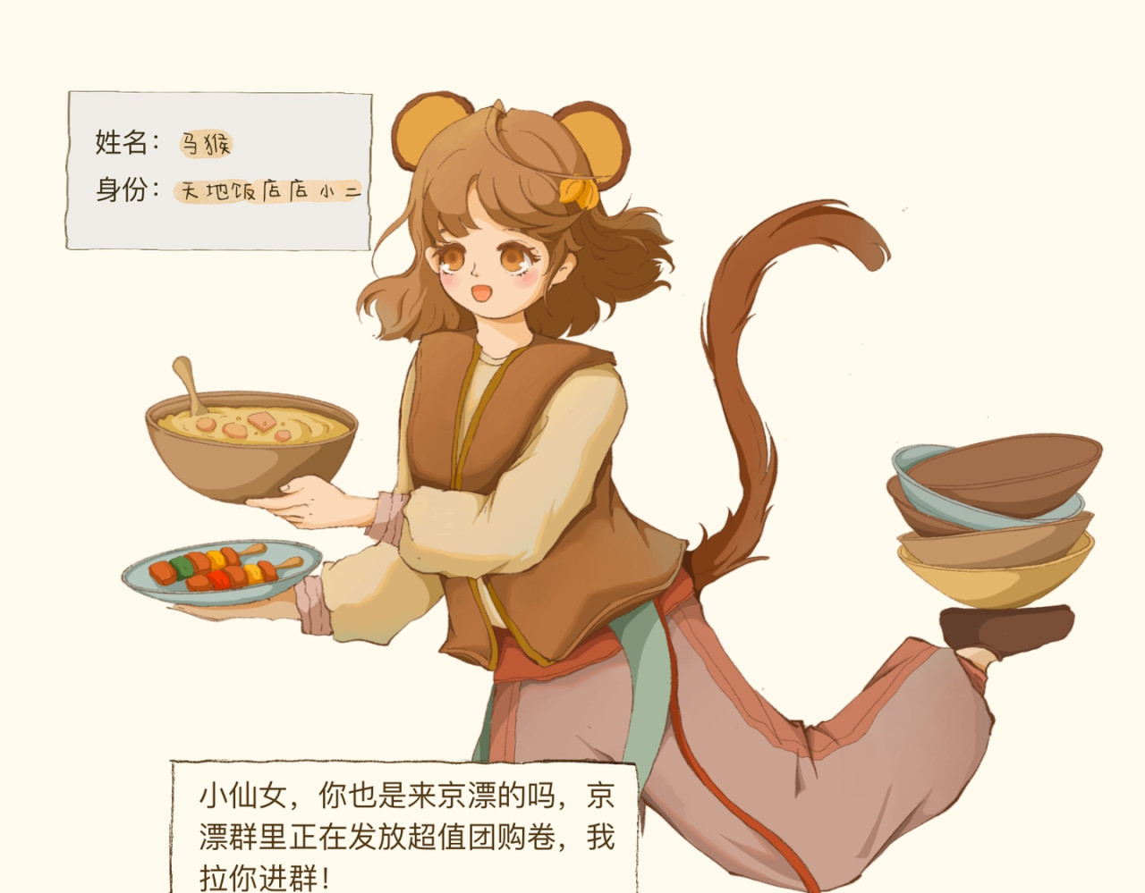 天地饭店 天地饭店新成员 第3页
