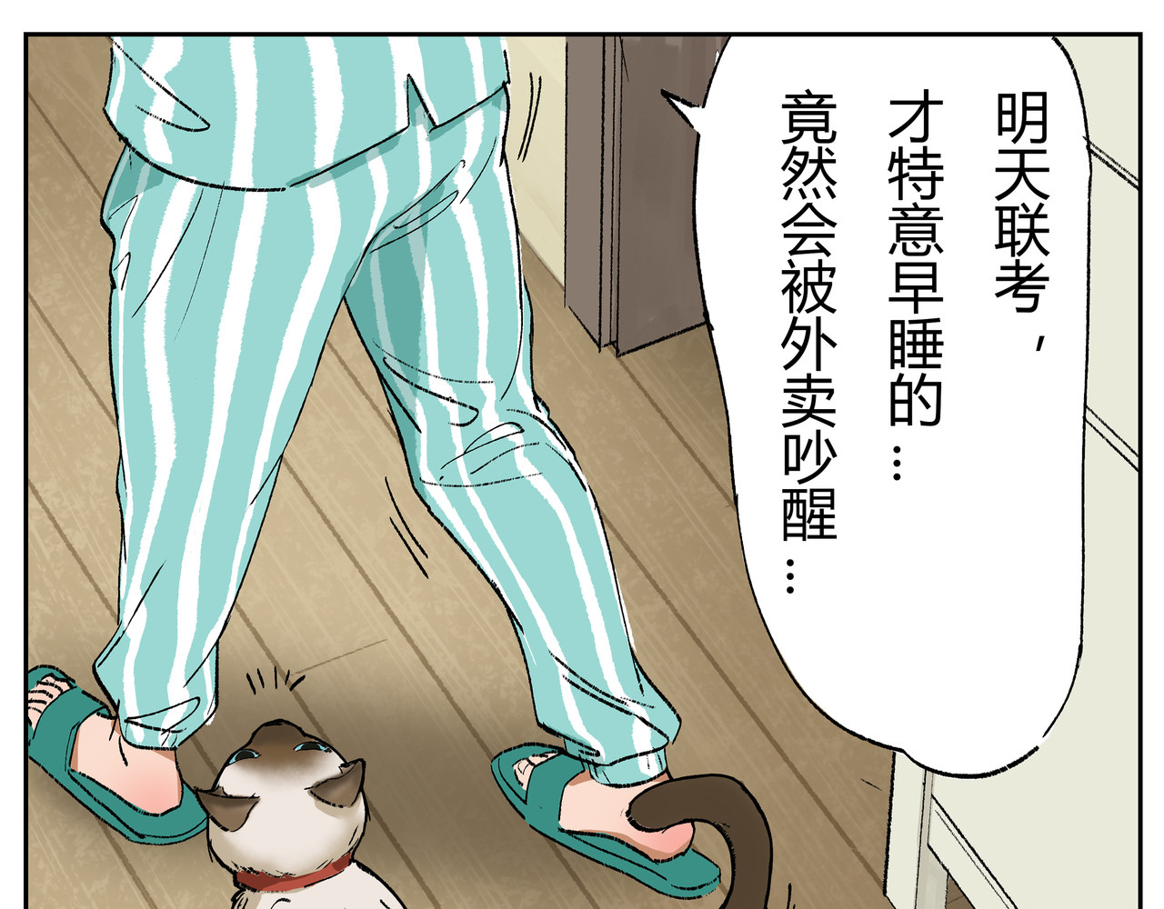猫又1/2 001古怪外卖 第15页