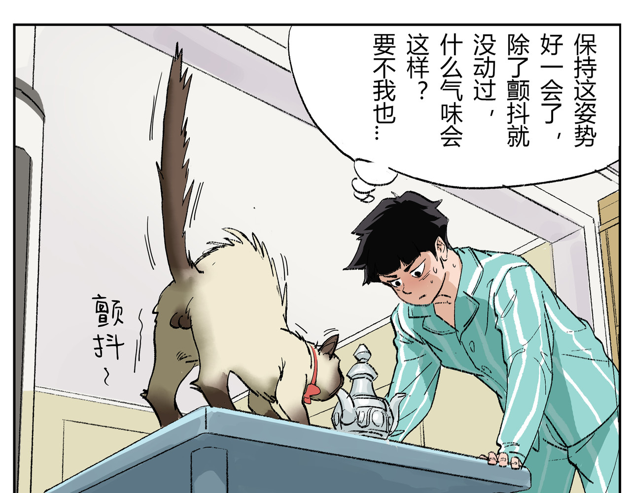 猫又1/2 001古怪外卖 第33页