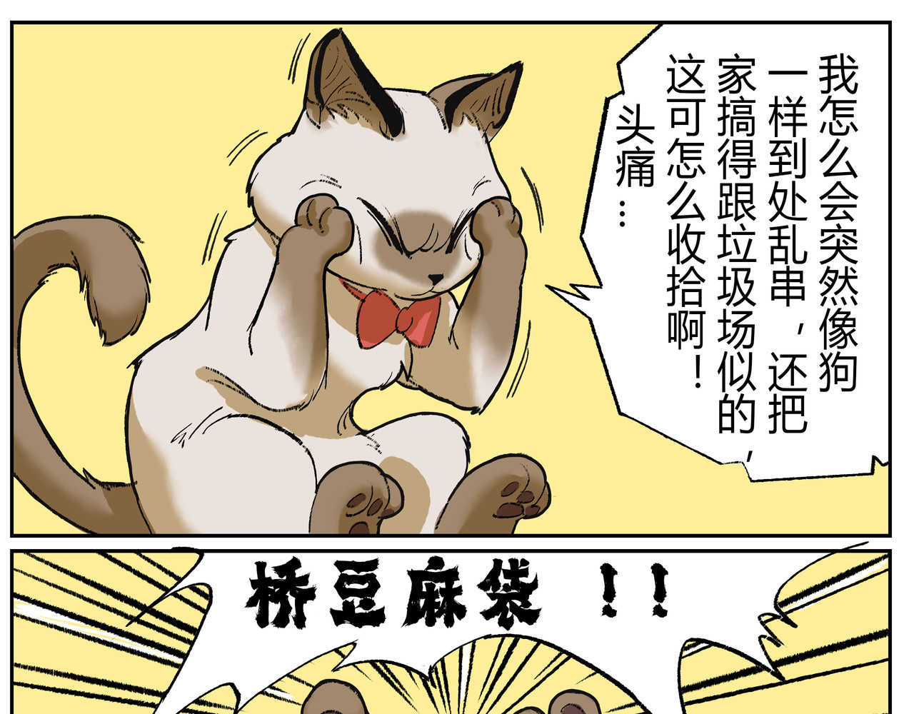 猫又1/2 001古怪外卖 第49页
