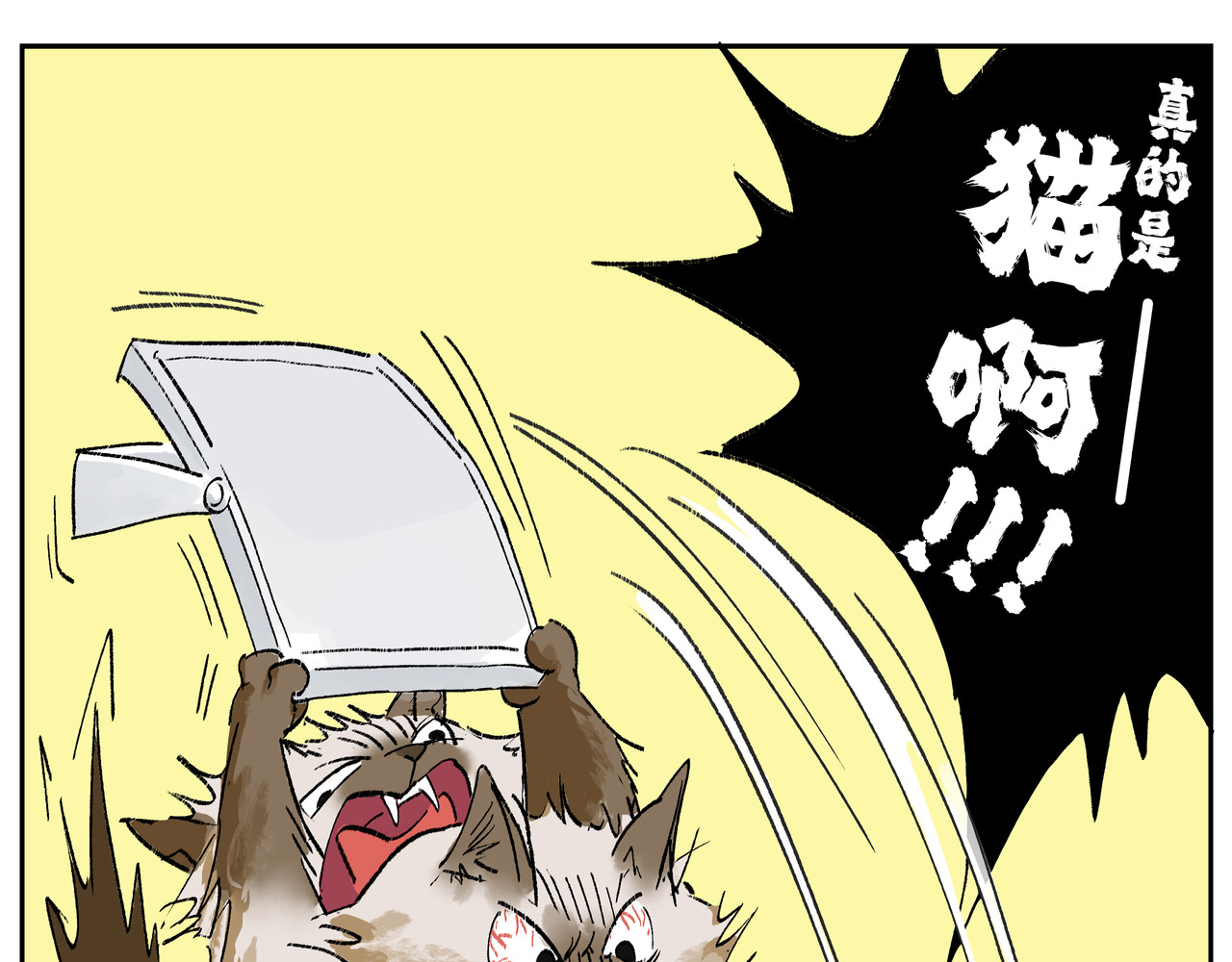 猫又1/2 001古怪外卖 第57页