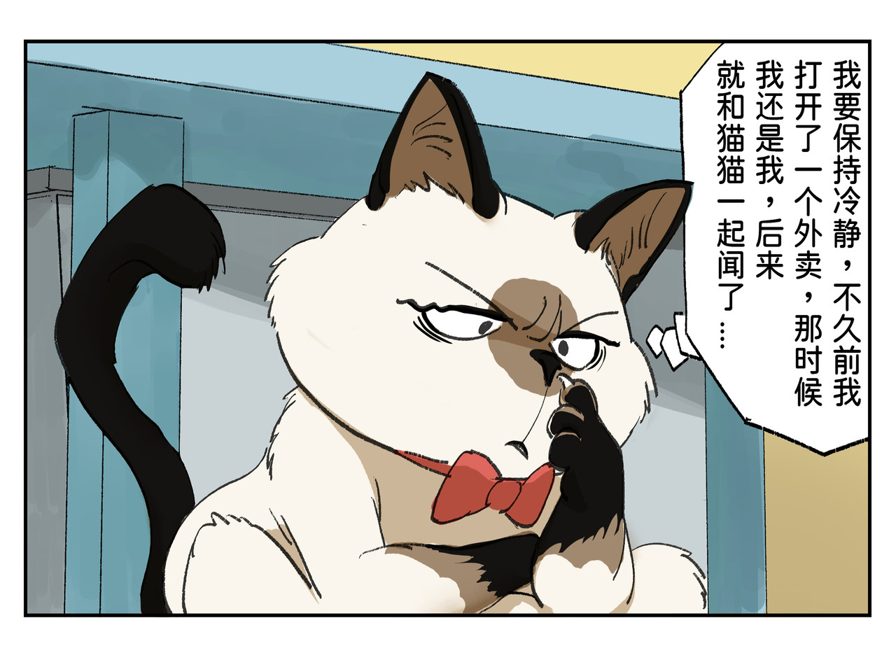 猫又1/2 002那可不行 第3页