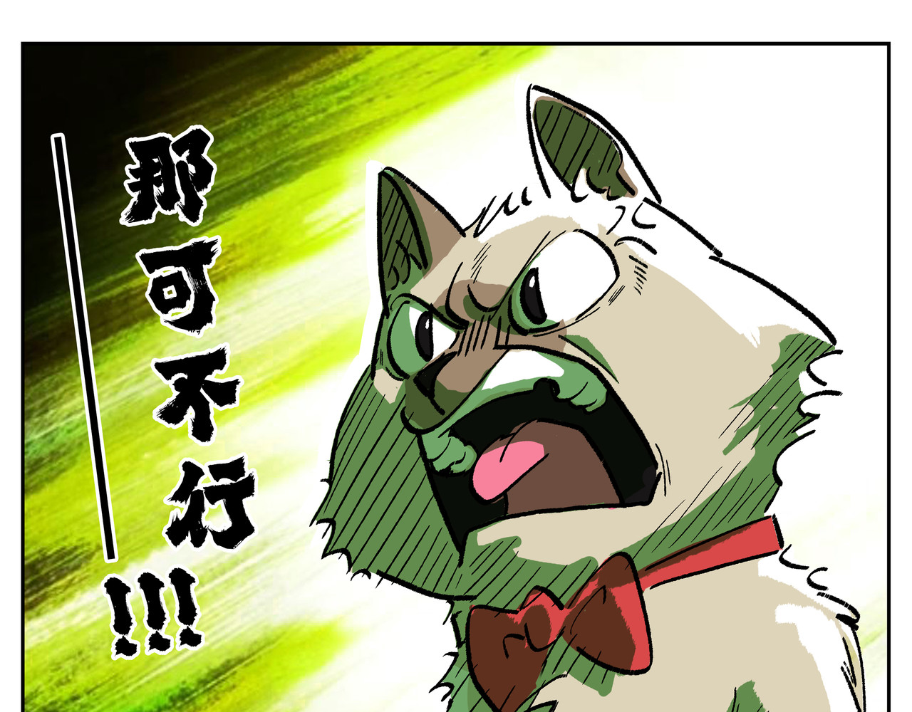 猫又1/2 002那可不行 第24页