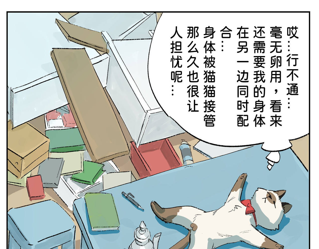猫又1/2 002那可不行 第29页