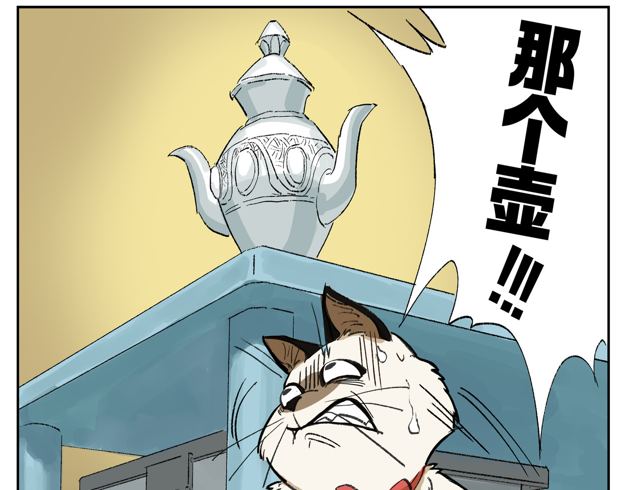 猫又1/2 002那可不行 第4页