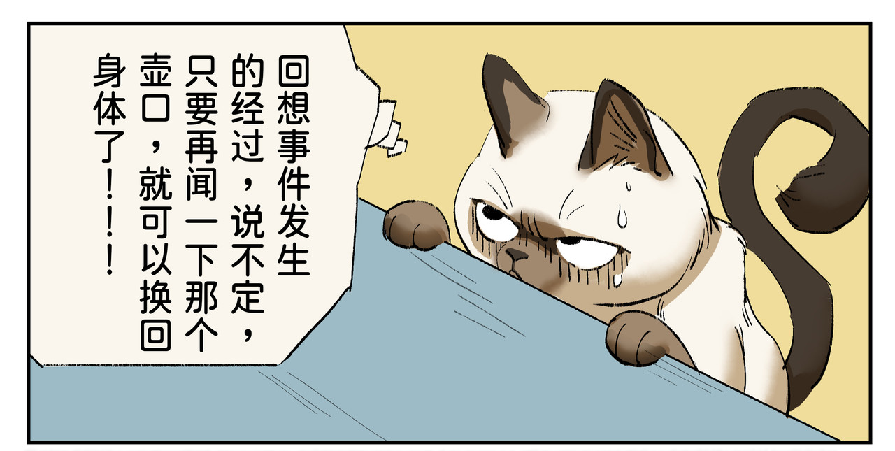 猫又1/2 002那可不行 第10页