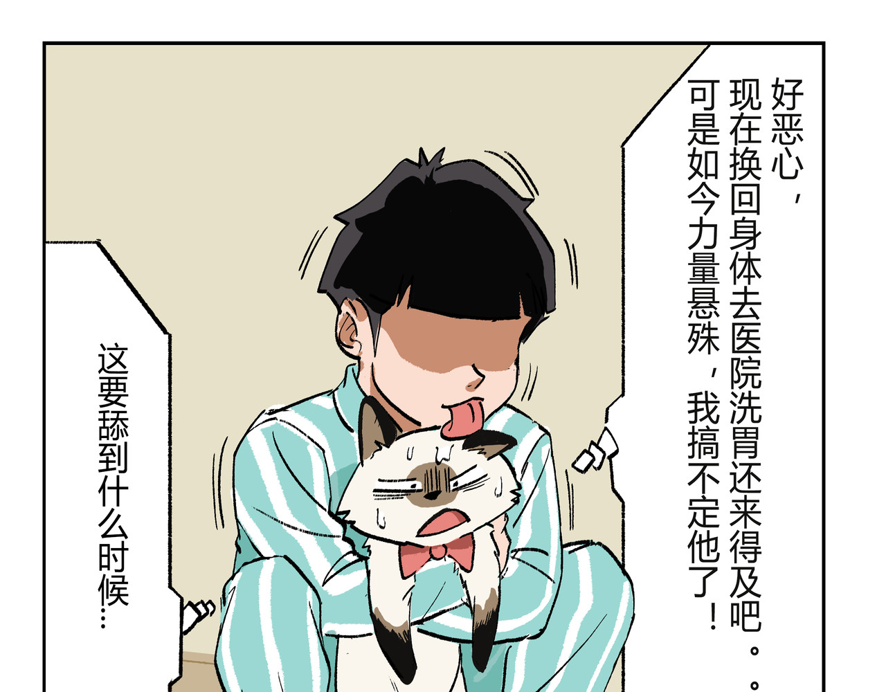 猫又1/2 003我就是你妈妈 第17页