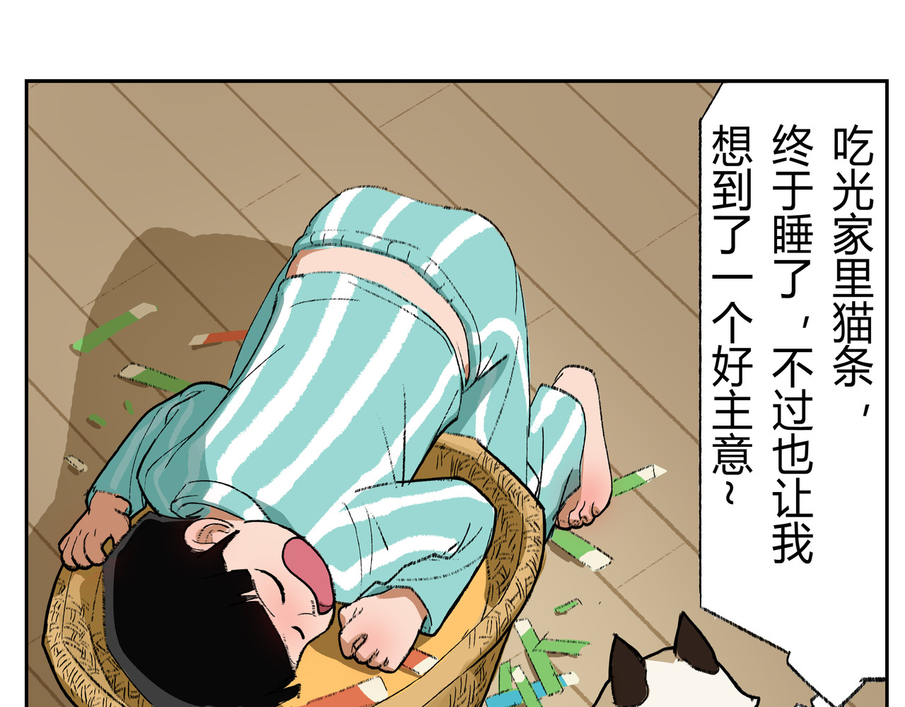 猫又1/2 003我就是你妈妈 第19页