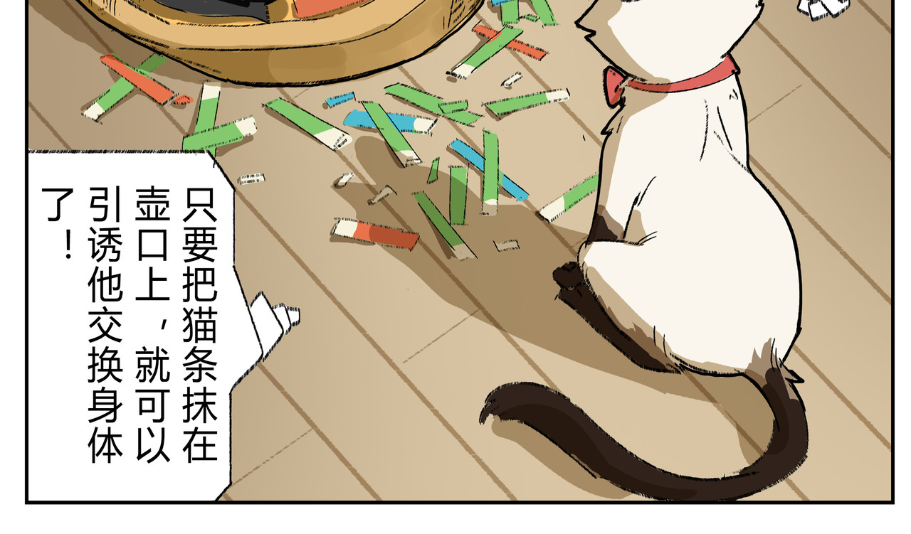 猫又1/2 003我就是你妈妈 第20页