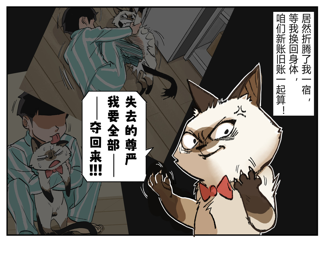 猫又1/2 003我就是你妈妈 第21页