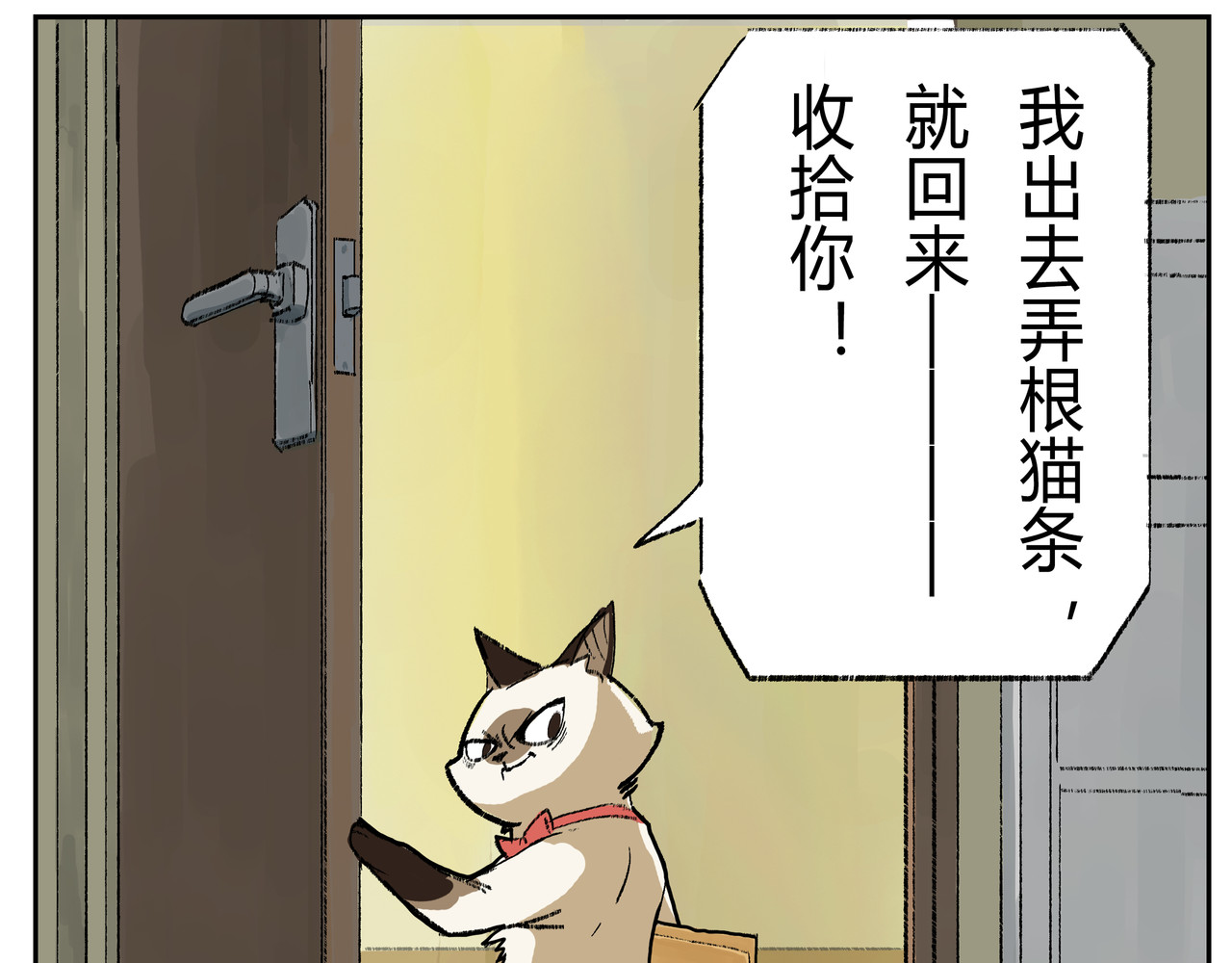 猫又1/2 003我就是你妈妈 第23页