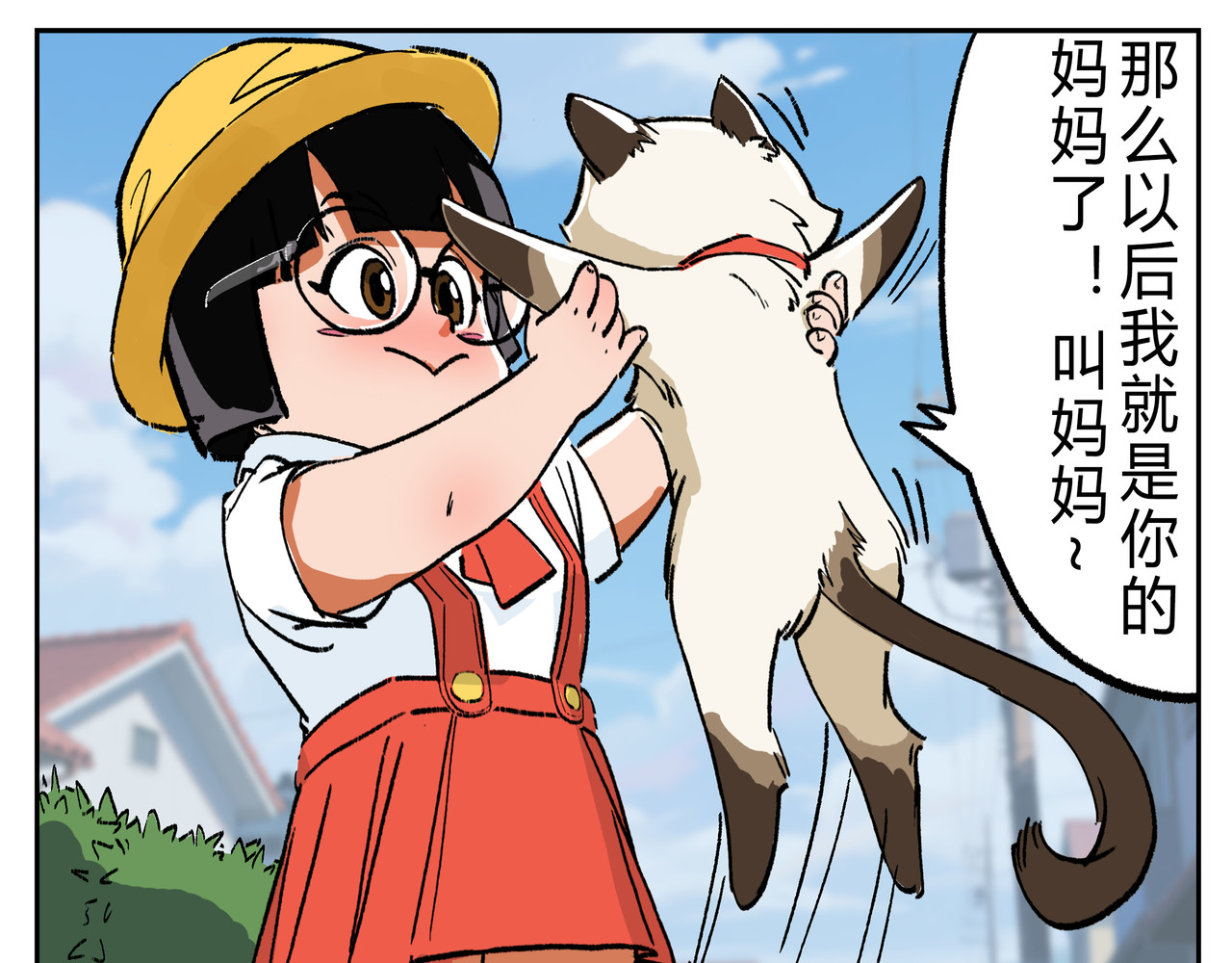 猫又1/2 003我就是你妈妈 第28页