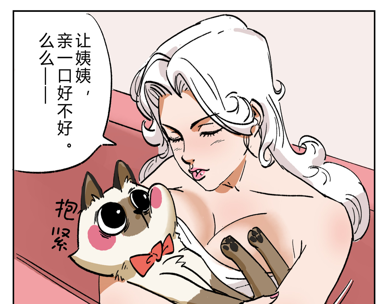 猫又1/2 003我就是你妈妈 第38页