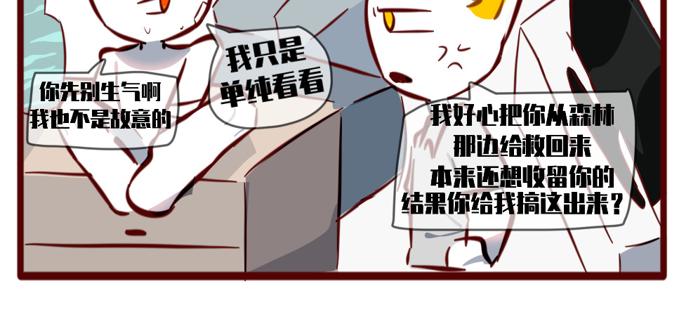 《异种》 何出从来（上 第6页
