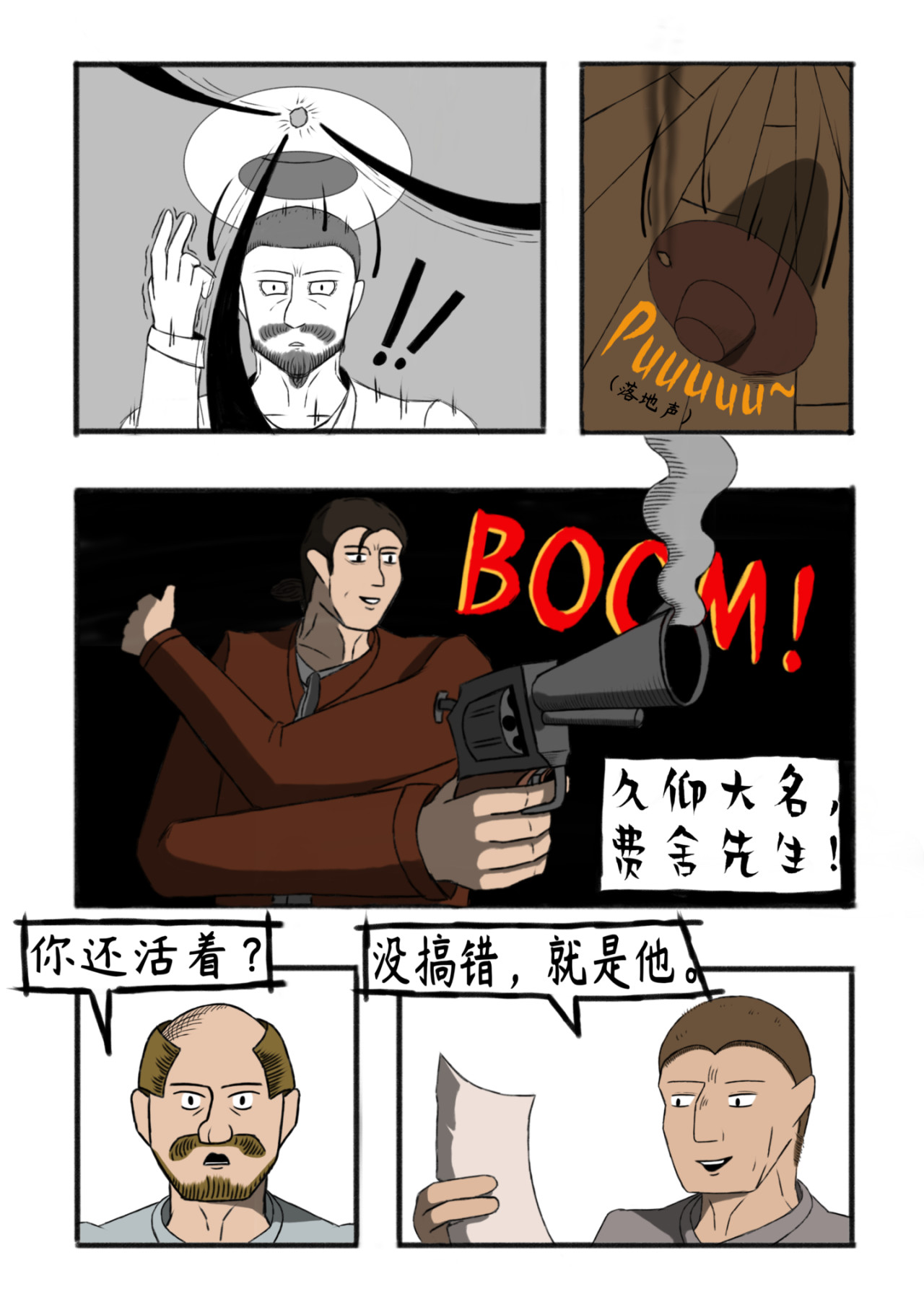 猎人天使 第4页