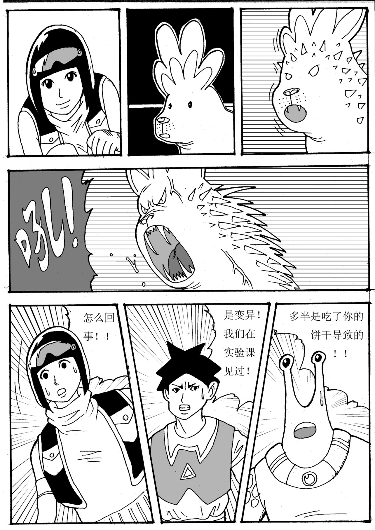 河外 奇怪星球 第3页