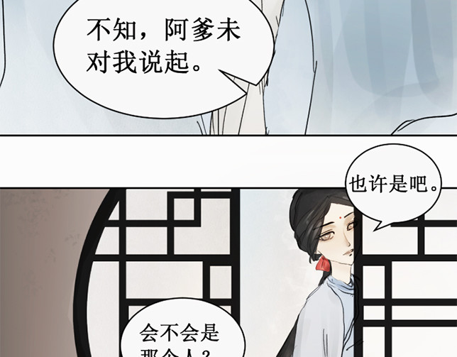 赴情 序章 入凡尘 第23页