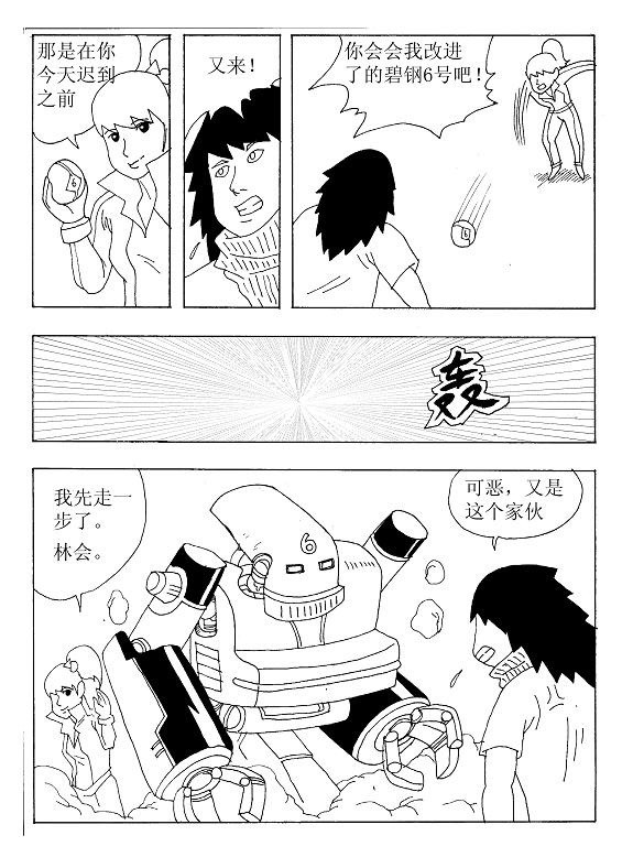 武力高中 第5页