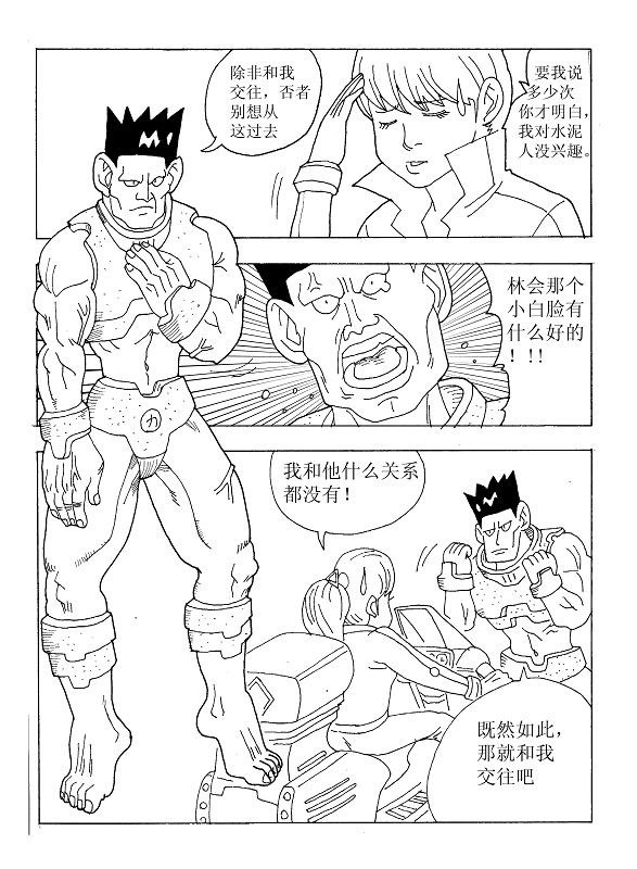 武力高中 第8页