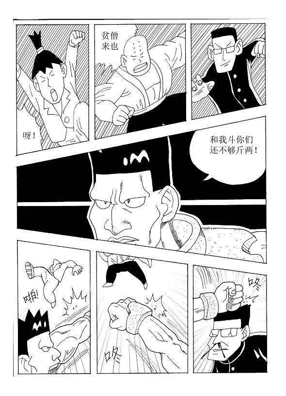 武力高中 任务 第6页