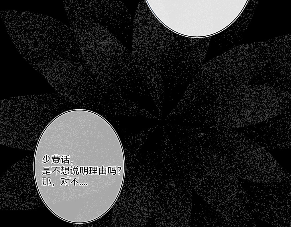 终幕 是敌是友？ 第61页