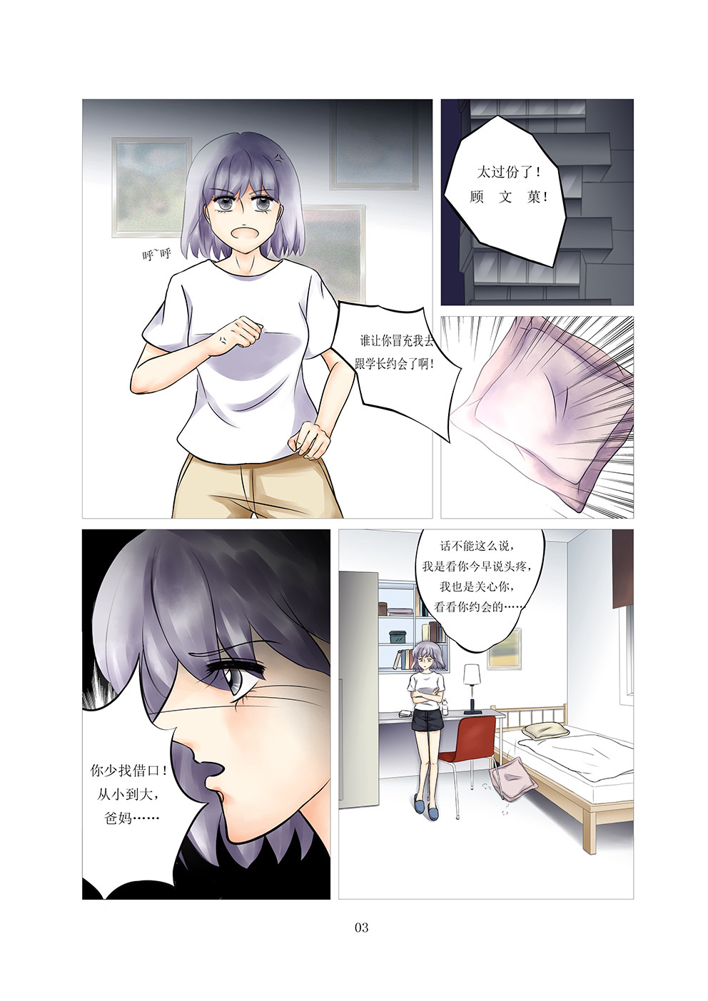 《双子》 第3页