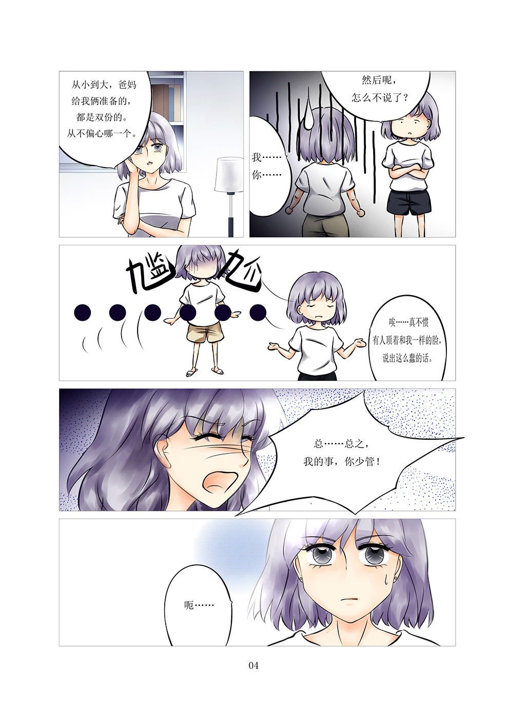 《双子》 第4页