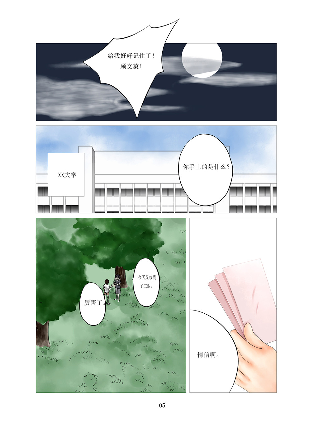 《双子》 第5页