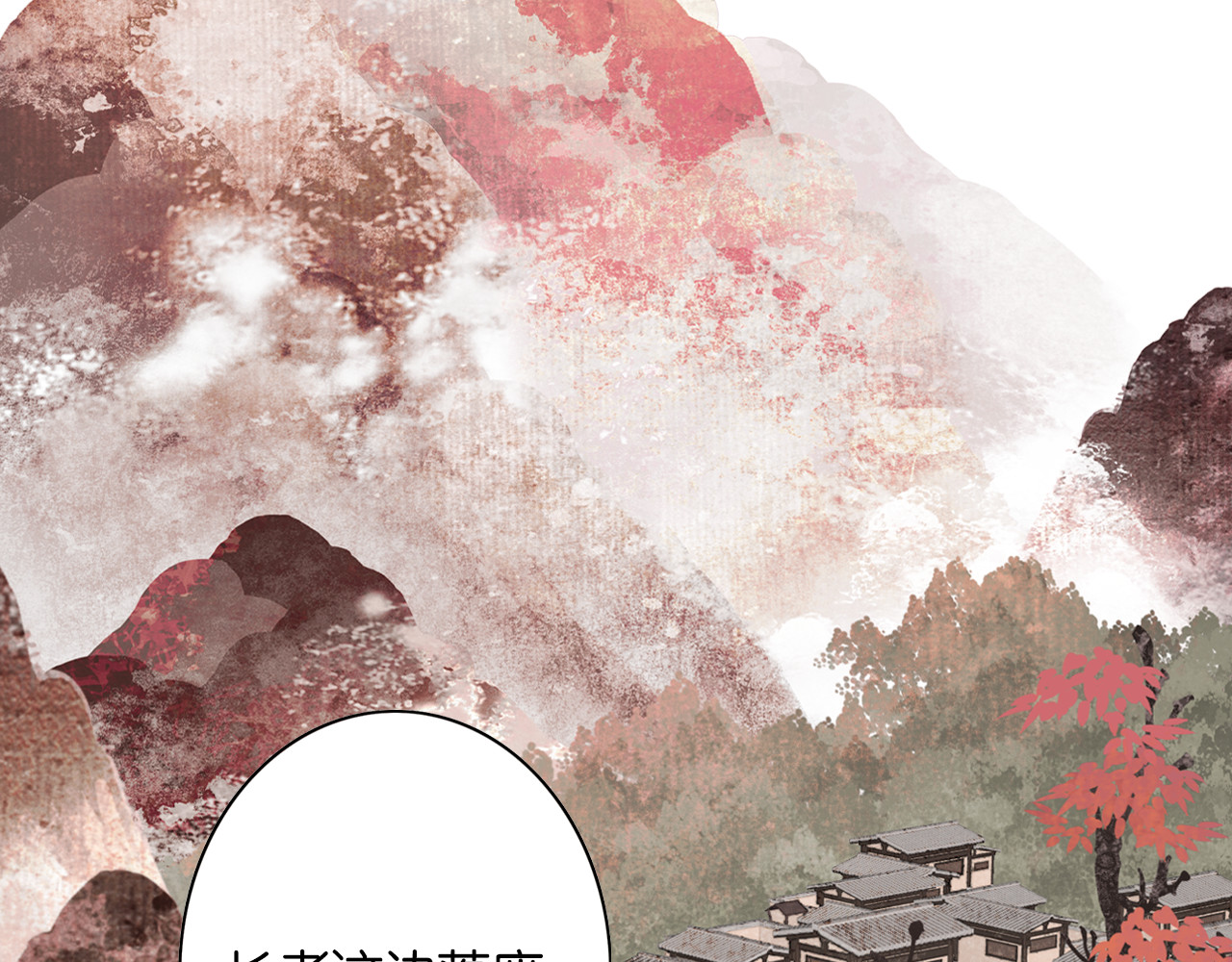 烂柯志 第一折（一） 第112页