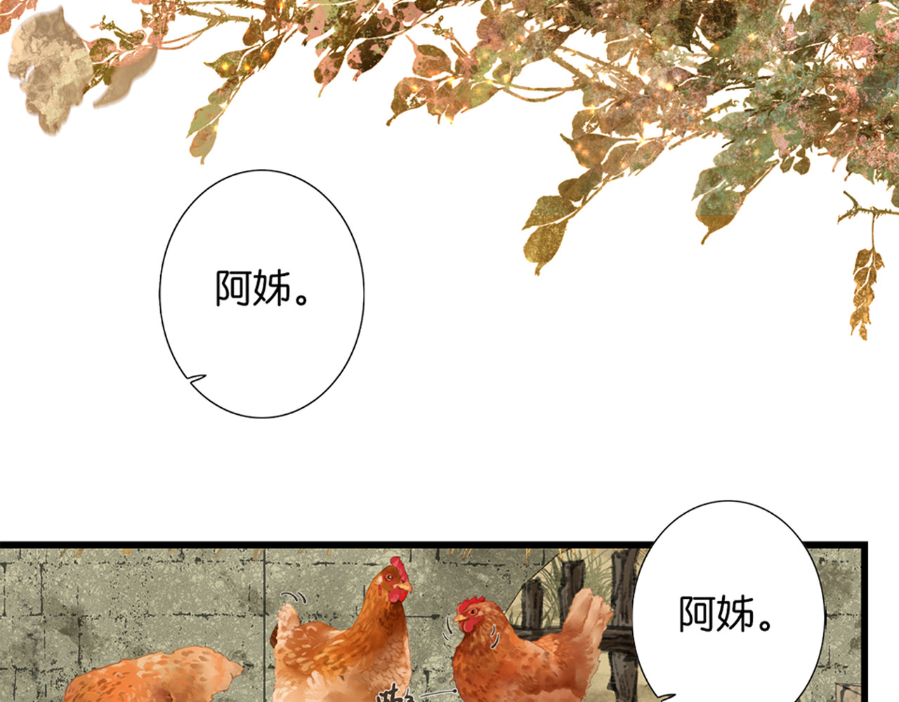 烂柯志 第3页