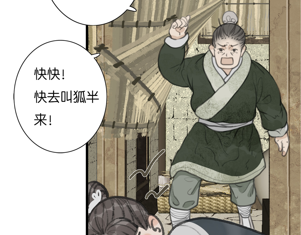 烂柯志 第一折（一） 第21页