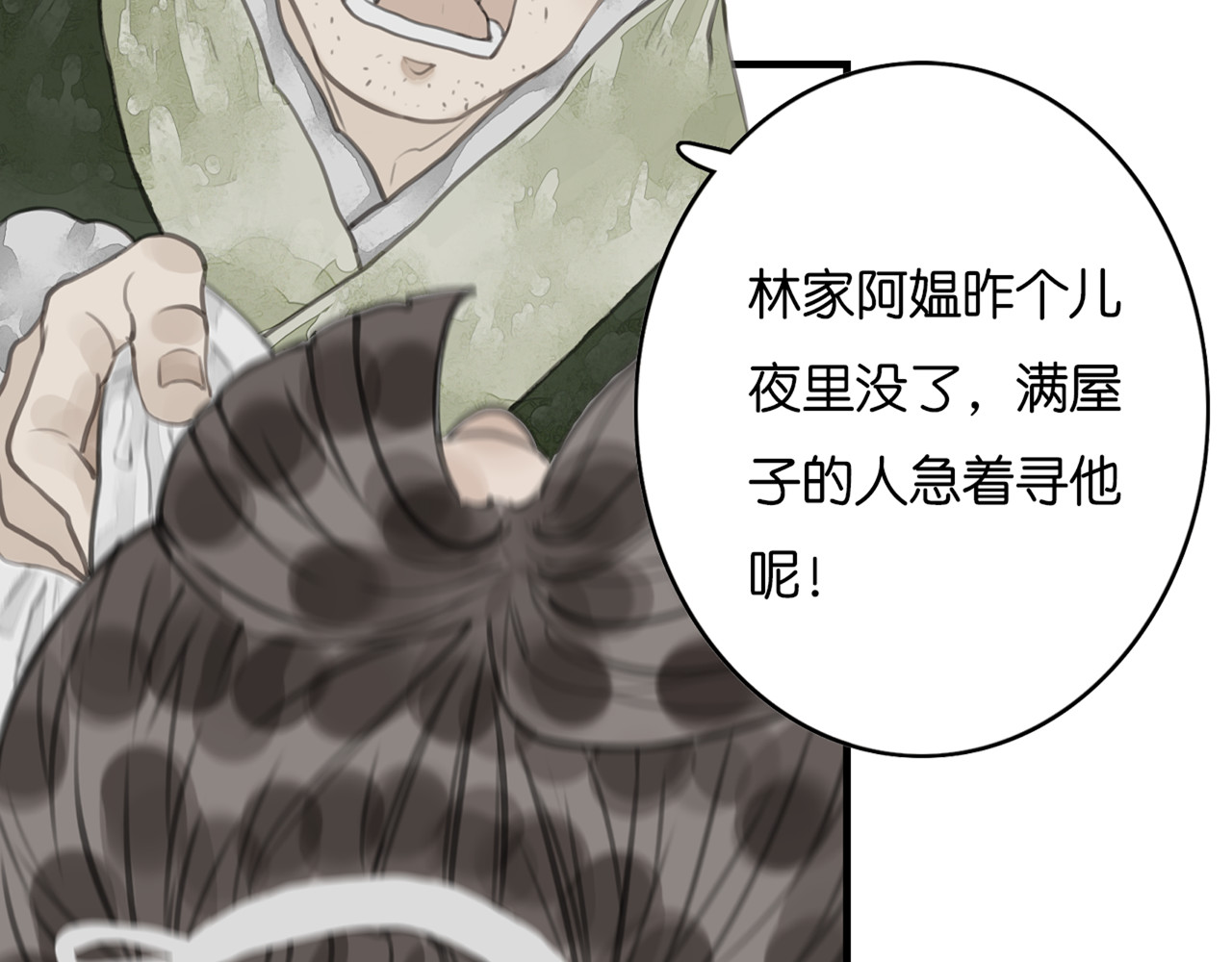 烂柯志 第一折（一） 第23页
