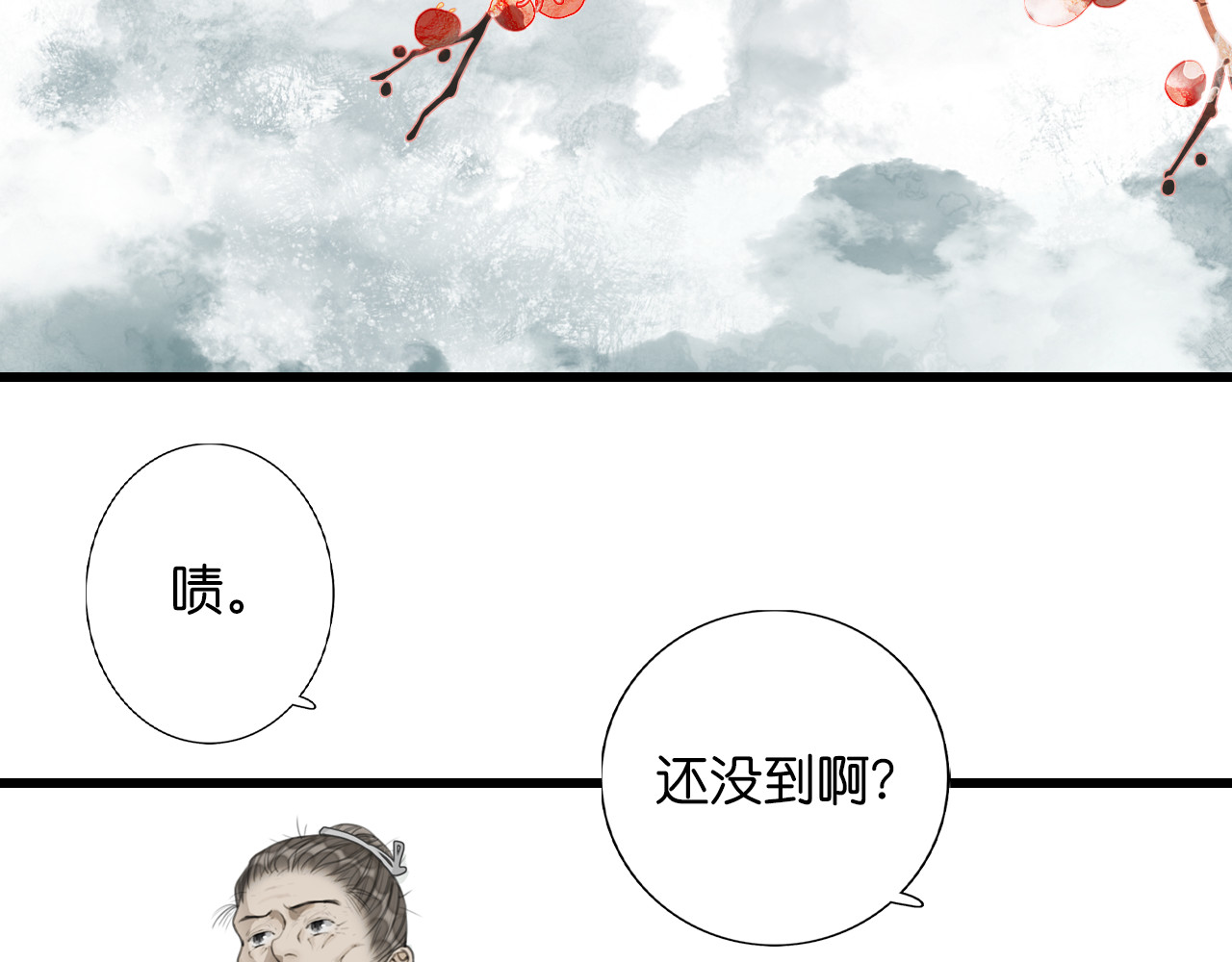 烂柯志 第一折（一） 第51页