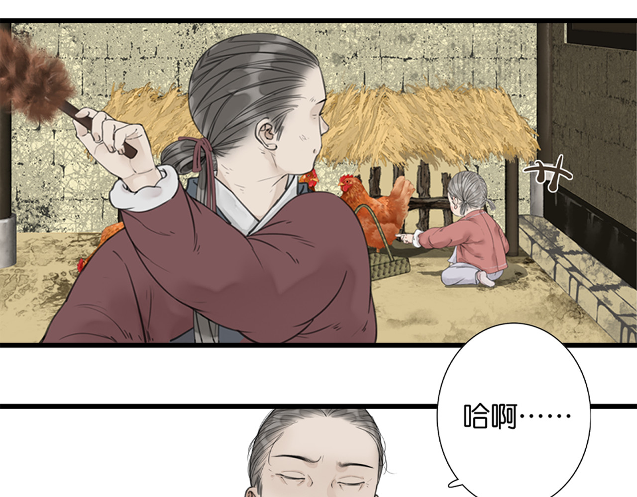 烂柯志 第7页