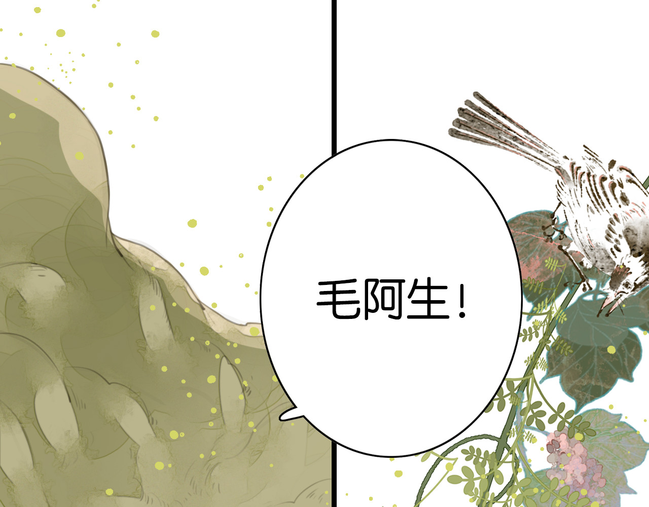 烂柯志 第一折（一） 第77页
