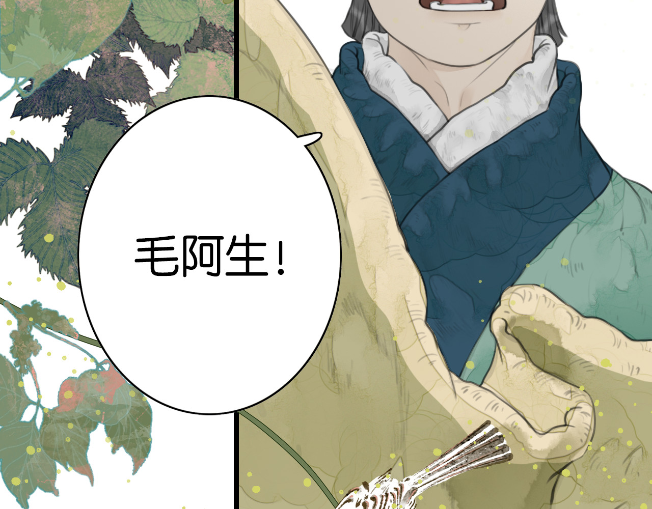 烂柯志 第一折（一） 第80页